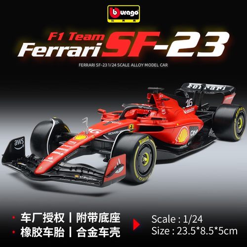 比美高法拉利SF23勒克莱尔模型