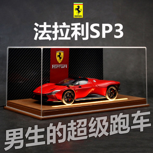 法拉利车模124法拉利SP3跑车模