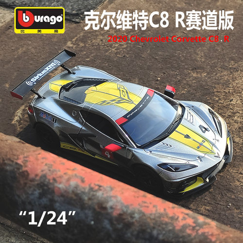 比美高克尔维特C8赛车合金玩具车