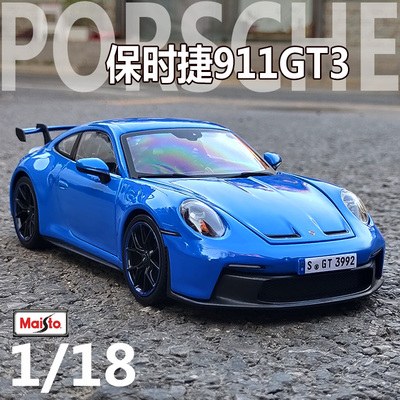 保时捷911GT3跑车1/18合金模型