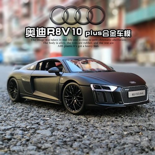 美驰图奥迪R8车模汽车男孩玩具