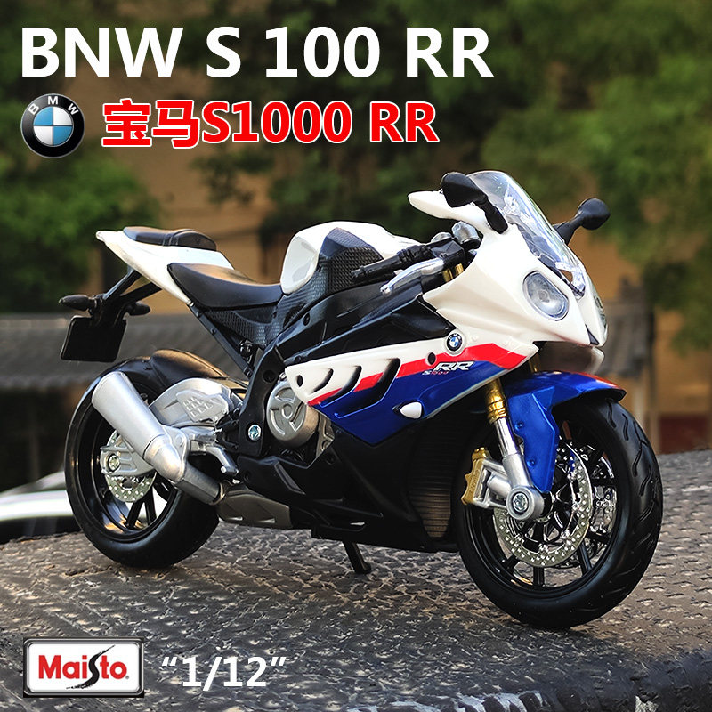 112宝马双R摩托车模型仿真合金