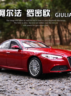比美高1:24阿尔法罗密欧GIULIA仿真车模合金汽车模型摆件节日礼物