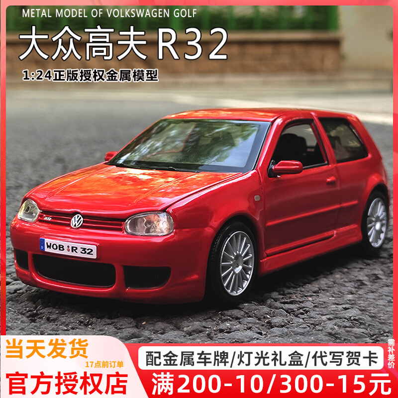 美驰图原厂1:24大众 高尔夫r32 仿真合金汽车模型金属车模玩具