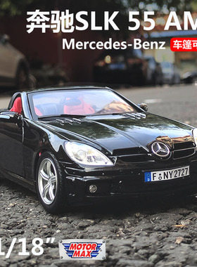 motormax1:18奔驰SLK55AMG跑车敞篷仿真合金汽车模型男孩生日礼物