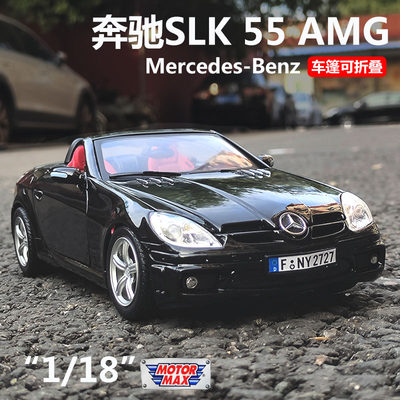 motormax1:18奔驰SLK55AMG跑车敞篷仿真合金汽车模型男孩生日礼物