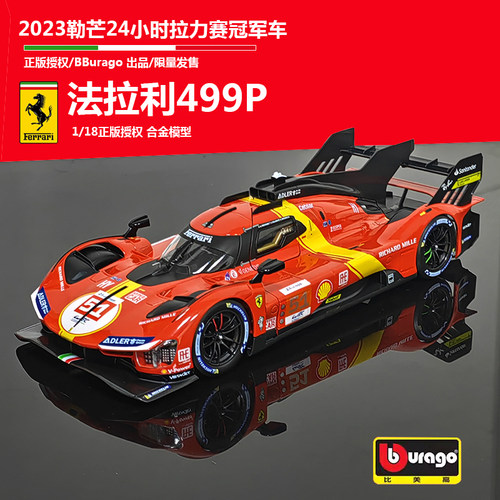 比美高法拉利499P模型勒芒赛夺冠