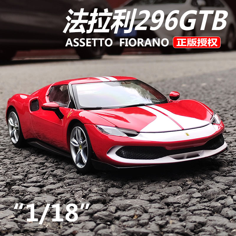 比美高法拉利296GTB合金模型摆件