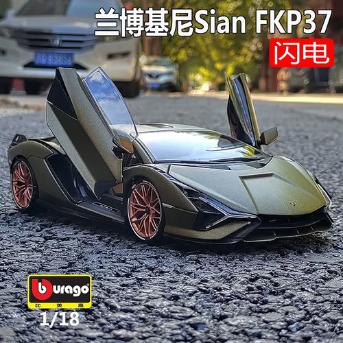 比美高兰博基尼闪电模型男孩玩具