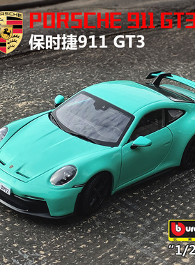 比美高1:24保时捷911 GT3跑车模摆件仿真合金汽车模型情人节礼物