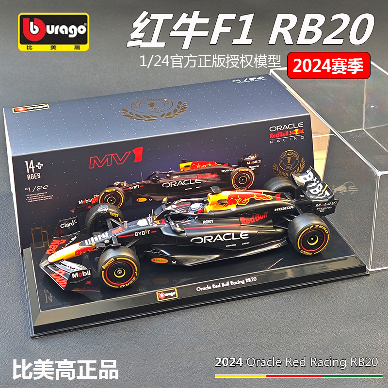 比美高124红牛RB20F1维斯塔潘