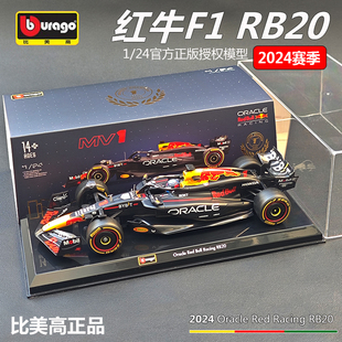 汽车模维斯塔潘 赛车模型2024赛季 比美高F1车模1 24红牛RB20方程式