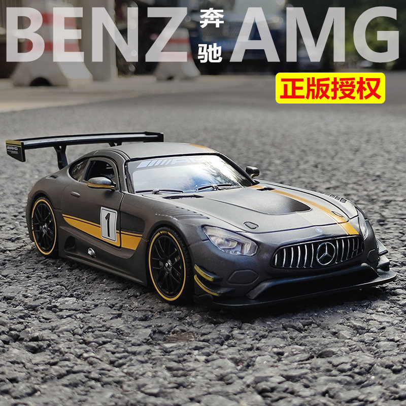 奔驰AMGGT3合金跑车模型男孩玩具
