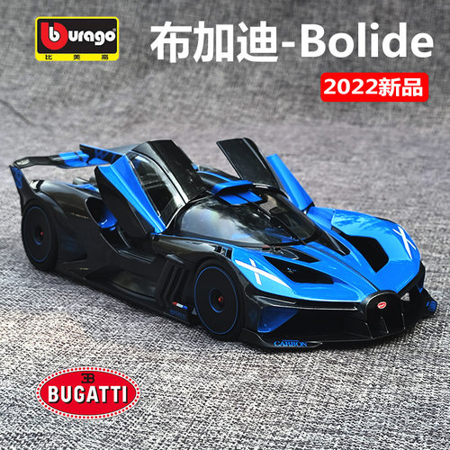 布加迪Bolide火流星跑车模型摆件