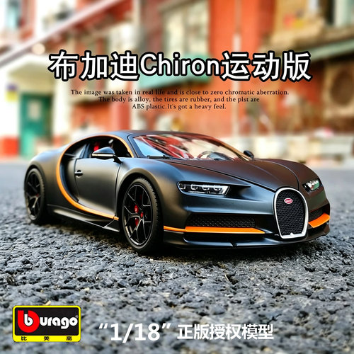 威龙布加迪118chiron跑车模型