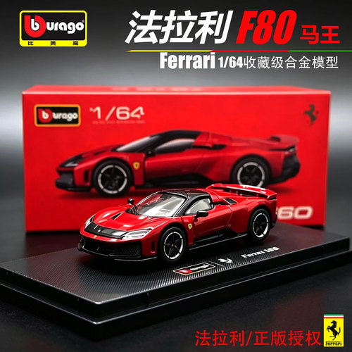 比美高164法拉利F80跑车模型