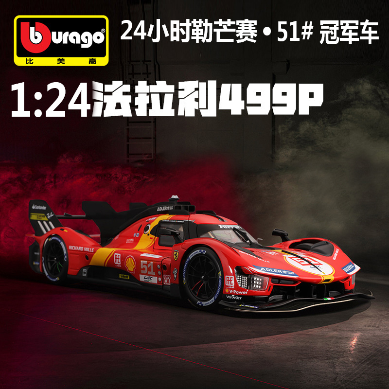 比美高法拉利499P勒芒赛车玩具车