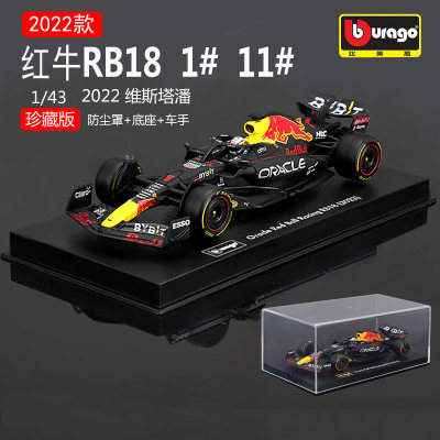 1/43红牛RB18F1赛车比美高合金