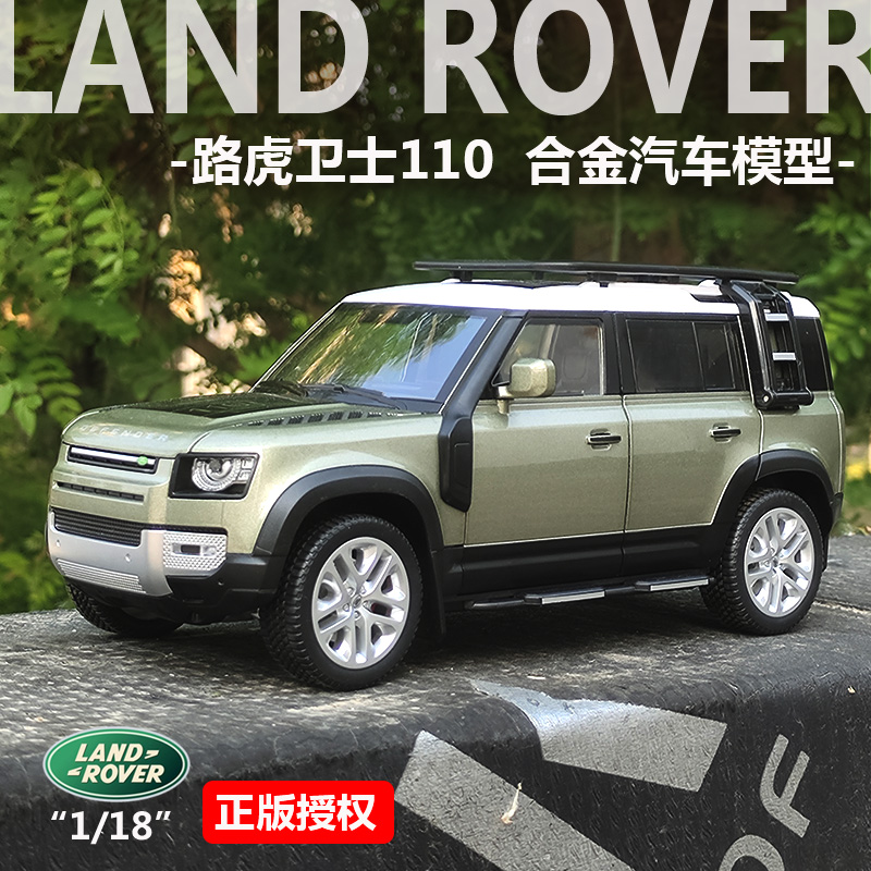 原厂路虎卫士仿真合金汽车模型