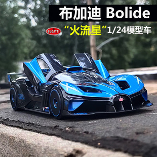 美驰图1 24布加迪Bolide火流星跑车玩具小车仿真金属汽车模型男孩