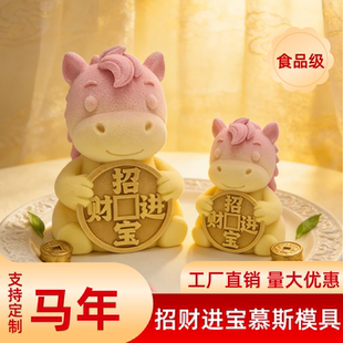 马年招财进宝小马慕斯模具生肖马食品级烘焙模具手工皂香薰蜡烛