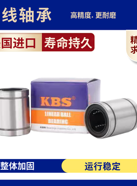 美国KBS进口直线运动轴承LME8 10 12 16 20 25 30 40 50 60UU