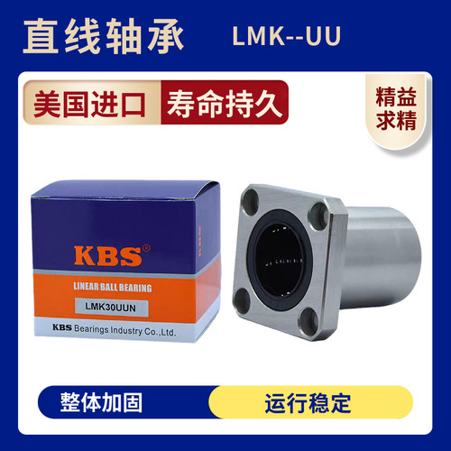 KBS方法兰座直线轴承LMK6 8 10 12 13 16 20 25 30 35 40 50 60UU
