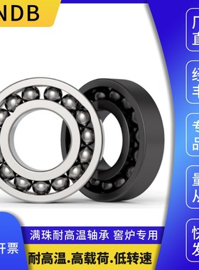 亿恩迪ENDB耐高温轴承970200 970201 670202 970203ZZ