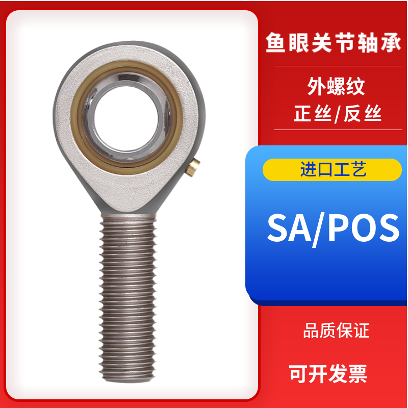 鱼眼杆端关节轴承SA3 4 5 6 8 10 12 14 16T/K内外螺纹18接头连杆