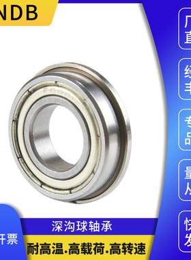 带挡边法兰深沟球轴承F6007 F6008 F6009 F6010 F6207 F6208 Z ZZ