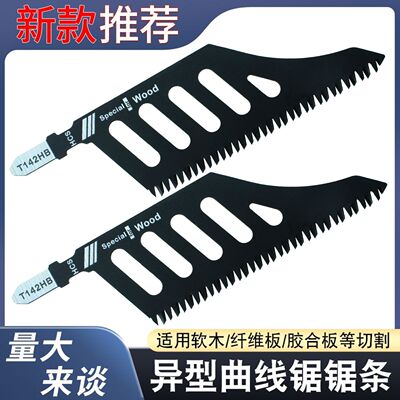 异型曲线锯锯条T142HB精细切割锯木电动工具附件曲线锯片磨齿锋利