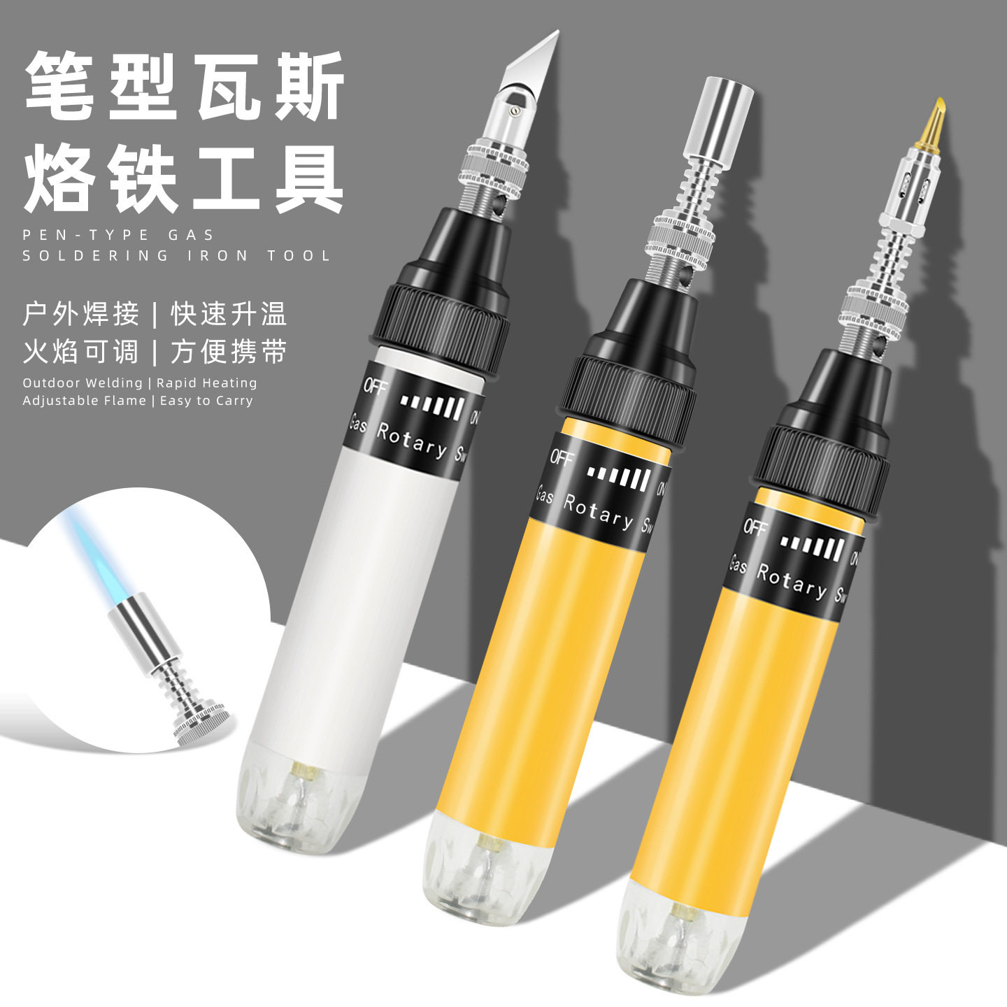 便携笔型燃气烙铁15ml三合一