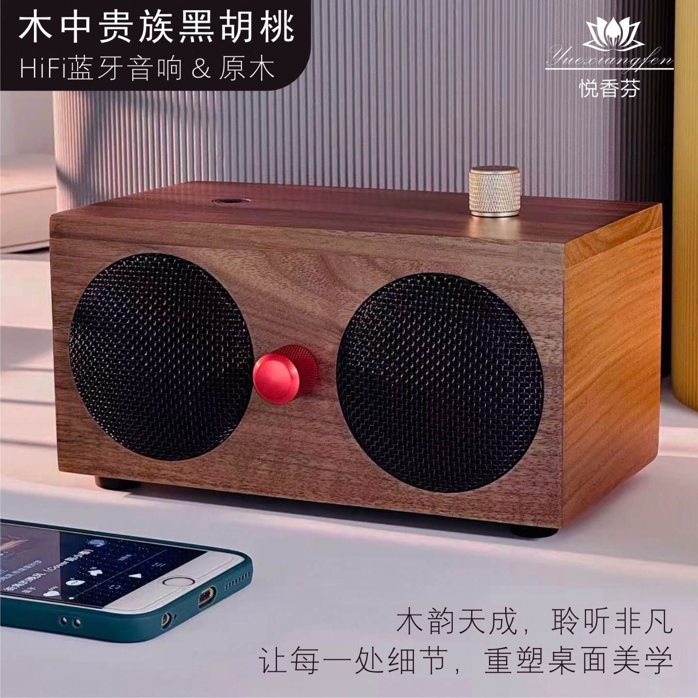 FAS级北美黑胡桃实木音响手机无线Hifi蓝牙音箱带香薰的高级礼品