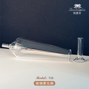 T30无水香薰机冷香仪玻璃配件雾化瓶扩香仪瓶身盖子玻璃瓶