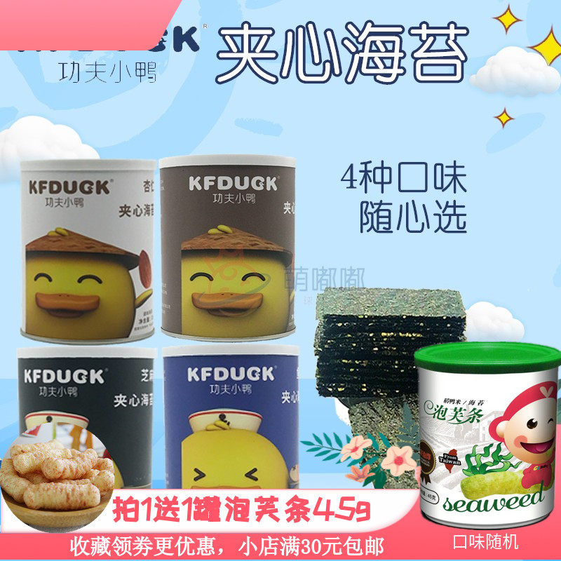 功夫小鸭夹心海苔 宝宝辅食儿童零食即食4种口味芝麻杏仁新品上架|ruв категории сухое молоко/кормёжка/пища/закуски, другие - от Buy2taobao.com для оказания профессиональной услуги покупки агента Taobao