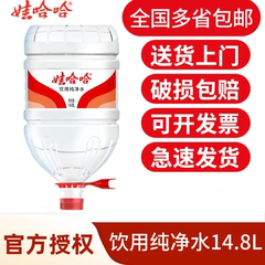 娃哈哈纯净水桶装饮用水 14.8L*1瓶大桶水 泡茶水 非矿泉水