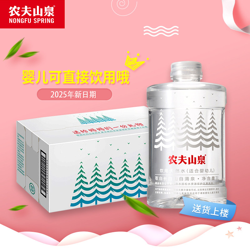 农夫山泉婴幼儿饮用天然水