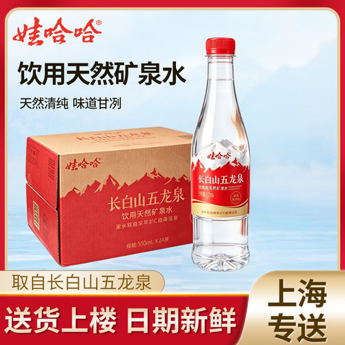 娃哈哈长白山五龙泉饮用天然矿泉水550ml*15瓶装整箱*10箱装