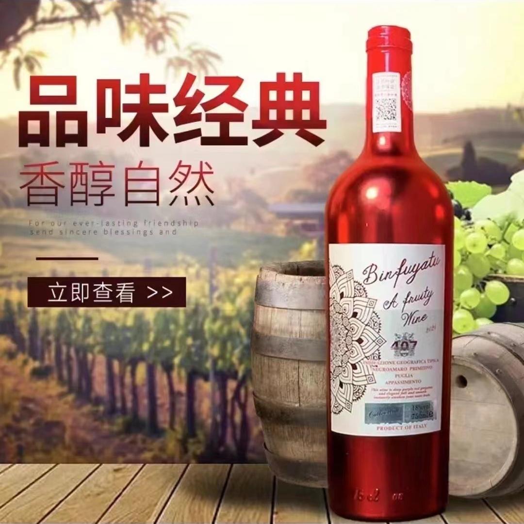 意大利原酒进口宾富雅图18度干红葡萄酒