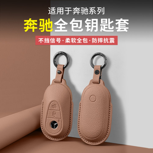 奔驰全新原车色皮革钥匙套壳扣包