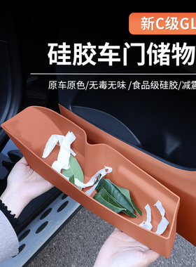 奔驰GLC300L/GLC260新C级C260L车门槽储物兜置物盒内饰用品储物盒