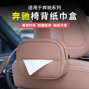 奔驰新C级E级GLC300L/C260L/C200/GLB座椅背纸巾盒E300车载抽纸包