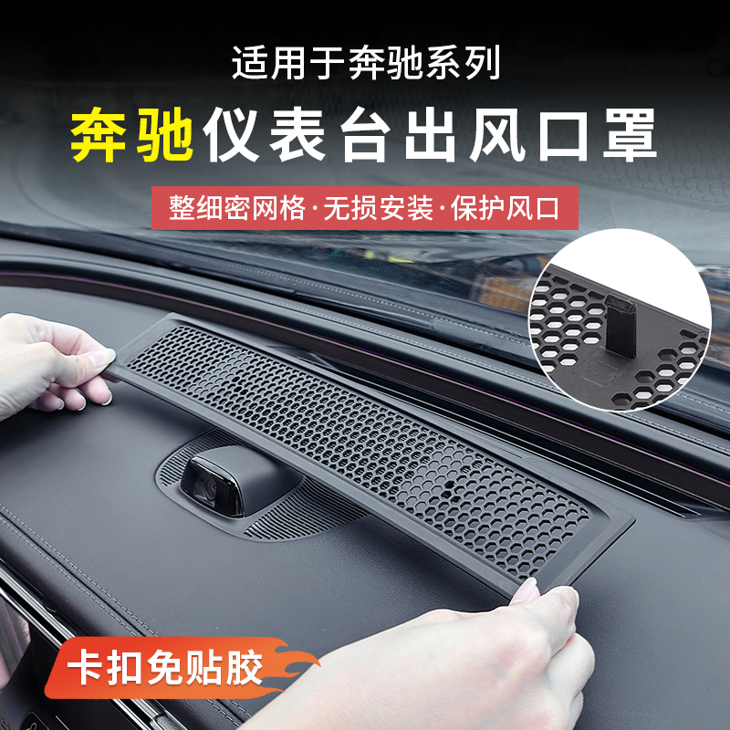 奔驰仪表台防尘罩卡扣免贴胶