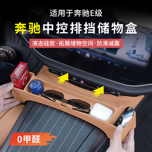 奔驰新E级E300L E260L中控面板排挡储物盒收纳置物车内饰用品配件
