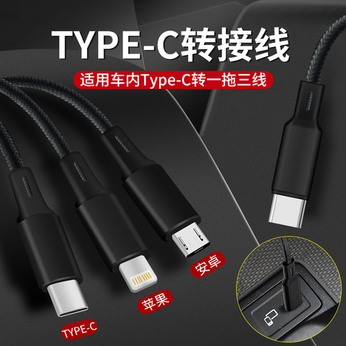 奔驰一拖三车载快充电线