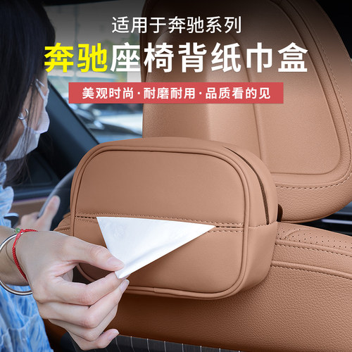 奔驰后排座椅纸巾盒皮革创意