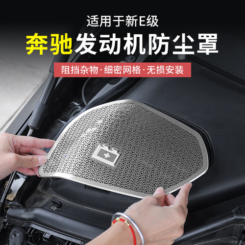 奔驰新E级电机舱保护罩防尘罩