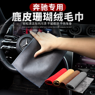 GLA 奔驰擦车布A S级车内饰用品毛巾洗车抹布 GLB GLE E级GLC