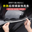 奔驰GLC300L/C260L新C级E级E300L后视镜防撞条汽车用品改装饰配件