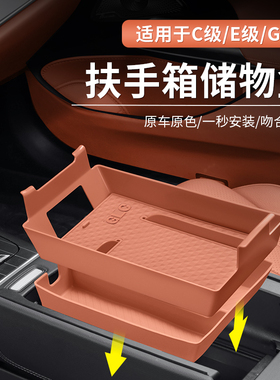 奔驰GLC300L新C级E级/E300L/C260扶手箱储物盒中控置物盒车内收纳